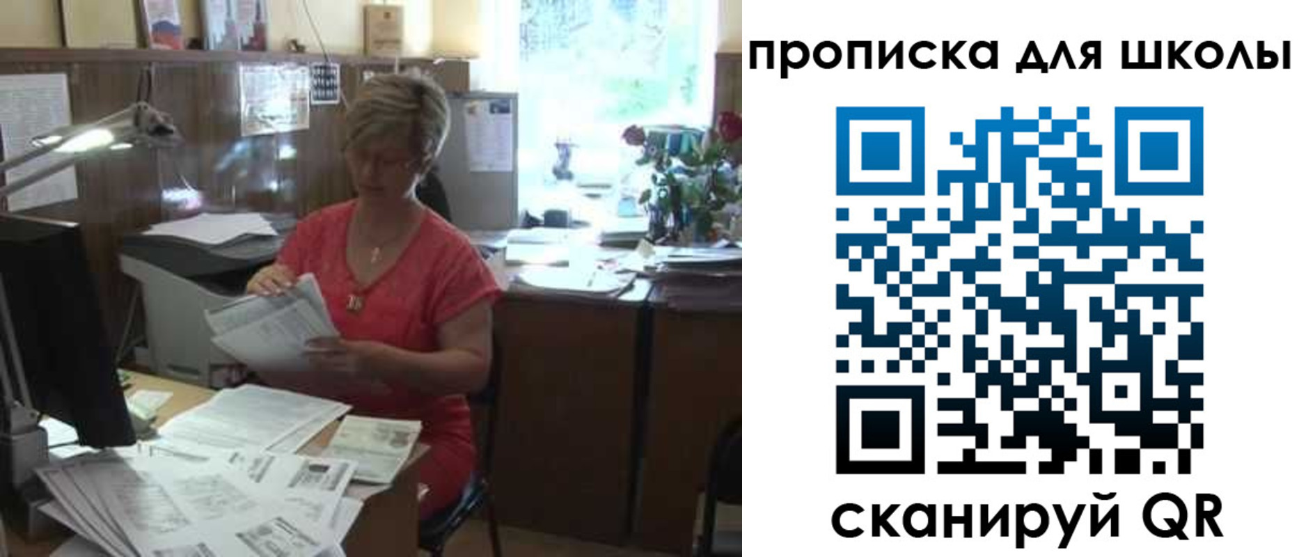 временная регистрация для школы в Называевске