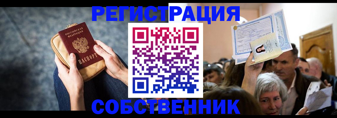 прописка в квартире в Называевске