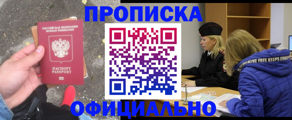 прописка в квартире в Называевске