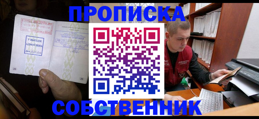 временная регистрация для всех в Называевске