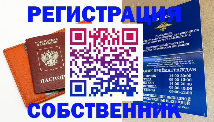 временная регистрация 2025 в Называевске