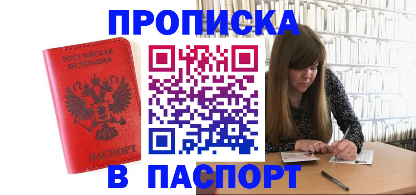 временная регистрация недорого в Называевске