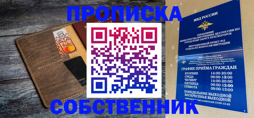 временная регистрация надежно в Называевске