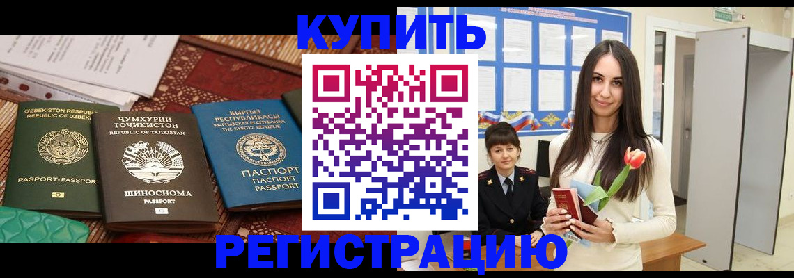 временная регистрация для всех в Называевске